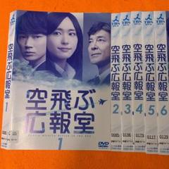 2025年最新】空飛ぶ広報室 DVDの人気アイテム - メルカリ
