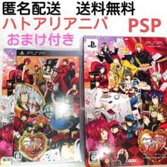 【匿名配送】ハートの国のアリス PSP　QuinRose　オトメイト　ハトアリ