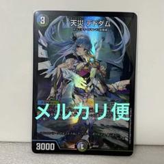 【メルカリ便】天災デドダム　神アート　３枚セット　ディザスターデドダム メルカリ便】天災デドダム 神アート 4枚セット ディザスターデ