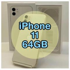 ⭐️新品バッテリー⭐️iPhone11 64GB SIMフリー ホワイト 本体