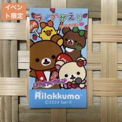 リラックマ　成くま式　チョイスぬいぐるみ　25個 リラックマ20周年記念 祝・成くま式