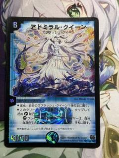 アドミラルクイーン　初期 アドミラル・クイーン [DM15 S2/S5] | トレカカク～デュエマ価格