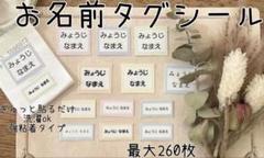 ぎゅっとタグシール　お名前シール　お名前タグシール