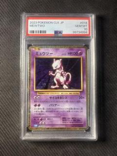 【PSA10】最安値　ミュウツー　クラシック　classic 初代 PSA10】最安値 ミュウツー クラシック classic 初代 - メルカリ