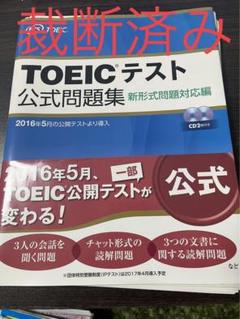 公式TOEIC 問題集 1〜8 & テスト　9冊セット　裁断済み TOEICテスト公式問題集 新形式問題対応編 | Educational Testing