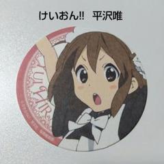 【けいおん!!】平沢唯 コミケ 79 YUI Life コースター ① m14449507312_1.jpg?1742669795