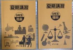 2025年最新】浜学園 夏期講習の人気アイテム - メルカリ