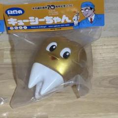 お歳暮・冬ギフト特集 - おとなの週末お取り寄せ倶楽部 新品未開梱 希少 キューシーちゃん 約10cm ぬいぐるみ ゴールド ぬいぐるみ