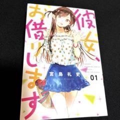 楽天市場】彼女 お 借り し ますの通販
