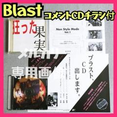 Blast deadman 昼下がりのジキルとハイド　会場限定盤　新品未開封 昼下がりのジキルとハイド cover songs 通販限定盤[限定CD
