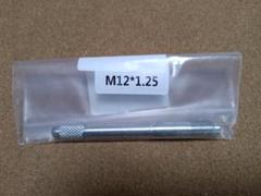 ホイールガイドボルトM12 P1.25（プジョー・ルノー・フィアット等）