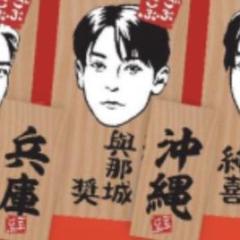 ごぶごぶフェス2025 かまぼこ板キーホルダー　GENERATIONS 小森隼 2025年最新】ごぶごぶフェスの人気アイテム - メルカリ