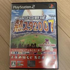 PS2 プロ野球熱スタ2007