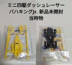 ミニ四駆バハキングjr タミヤ 1/32 レーサーミニ四駆シリーズ バハキングJr. | タミヤ