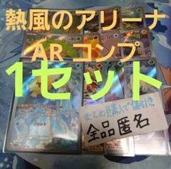 2025年最新】ポケカ 熱風のアリーナ arの人気アイテム - メルカリ