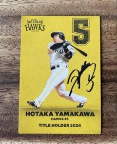 プロ野球チップスカード2025 ソフトバンク　山川穂高のサムネイル