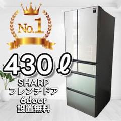 760　シャープ　冷蔵庫　設置無料　大型　450ℓ級　安い　中古　おすすめ‼️ 大型家電をご紹介！】当店オススメの大型冷蔵庫のご紹介です