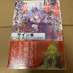 私 勘違いされてるっ 最強吸血鬼と思われているので見栄とハッタリで生き抜きますの人気アイテムtop メルカリ 私 勘違いされてるっ 最強吸血鬼と思われているので見栄とハッタリで生き抜きますの人気アイテムtop メルカリ