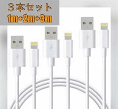 iPhone充電ケーブル1m2m3m セット