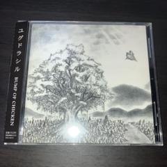 2025年最新】bump of chicken ユグドラシルの人気アイテム
