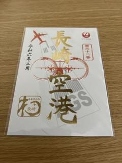 2025年最新】JAL御翔印金色の人気アイテム - メルカリ