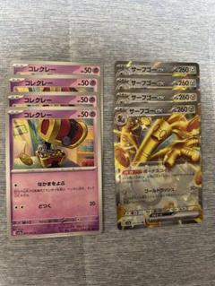 サーフゴーex sar 4枚セット＋コレクレーar4枚セット合計8枚セット サーフゴーex sar 4枚セット＋コレクレーar4枚セット合計8枚