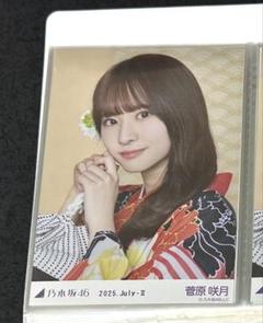 乃木坂46 菅原咲月 浴衣 ランダム生写真 レアポ 座りヨリ 乃木坂46 会場限定ランダム生写真 菅原咲月 2024.July-II 浴衣