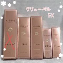 Culubell Gold EX 化粧水・クリームセット クリューベルゴールドEX クリーム｜ホームケア商品｜ジェイ