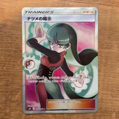 ポケモンカード ナツメの暗示 sr - メルカリ