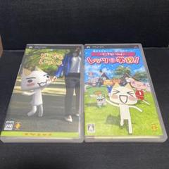 PSP どこでもいっしょ どこでもいっしょ レッツ学校！ 2本セット
