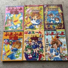 ぷよぷよ、ぷよぷよ通、魔導物語はなまる大幼稚園児、トレーディングカード17枚 ぷよぷよ 魔導物語 はなまる大幼稚園児 カード フルコンプ