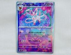 ニンフィア　モンスターボールミラー　モンボミラー　追加可能　PSA10 3枚 PSA10鑑定済〕ニンフィア(モンスターボールミラー)【-】{068/187}