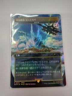 空中都市、ビュエルバ/真鍮の都 foil プロモ 1枚 MTG マジック 空中都市、ビュエルバ 真鍮の都 Foil 日本語版
