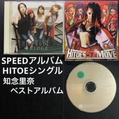 SPEED・知念里奈　沖縄アクターズスクール CD3枚セット まとめ売りのサムネイル
