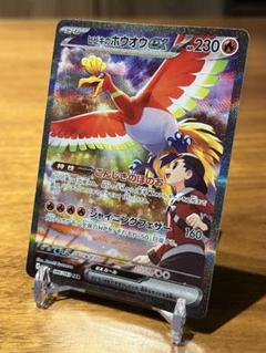 2025年最新】ホウオウSARの人気アイテム - メルカリ