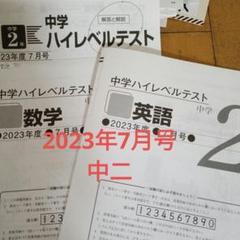 早稲アカ中2 ハイレベルテスト　2023年度一年分（出題予定表付） 中学ハイレベルテスト | 模擬テスト | 教育開発出版株式会社