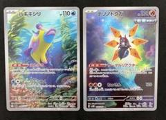 ハギギシリ　テツノドクガ　ar ポケモンカード