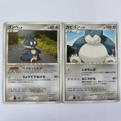 ポケモンカード カビゴン　ゴンベ　約290枚　大量まとめセット　まとめ ポケモンカード 進化系 ゴンベ カビゴン セット - メルカリ