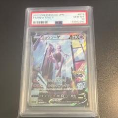 ポケモンカード　ミュウツーV SA PSA10 激安の 人気【PSA10鑑定品】 SA｜Yahoo!フリマ（旧PayPay