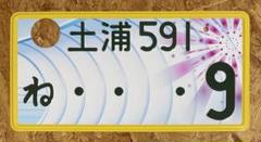 ★入手困難★土浦2★ナンバープレート★license plate★ ☆入手困難☆土浦722☆ナンバープレート☆license plate