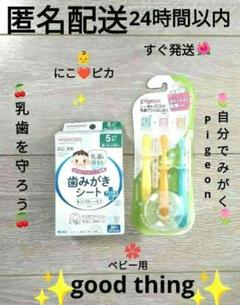 新品　未開封　ベビー　歯みがきシート30包入　乳歯ブラシはじめてセット3本入