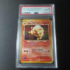 やさしいウインディ PSA10 旧裏 ★ 拡張パック第4弾 闇、そして光へ…