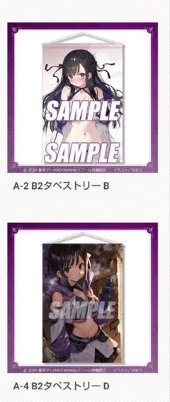くじ引き堂 ギルますオンラインくじ A賞 B2タペストリー２種