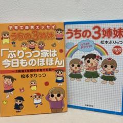 うちの3姉妹 ぷりっつ家はきょうものほほん ハワイでおっぺけぺ 2冊セット