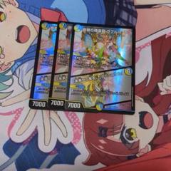 音卿の精霊龍　ラフルル・ラブ3枚セットのサムネイル
