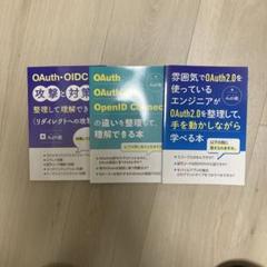 oauth OIDC 雰囲気でOAuth2.0を使ってるエンジニア