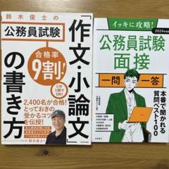 公務員試験の面接　作文・小論文の書き方