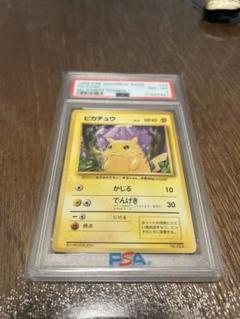 超貴重！！ PSA 初版 ピカチュウ 旧裏 PSA8 マークなし PSA8 ピカチュウ 旧裏 初版 マークなし ポケモンカード 第一弾