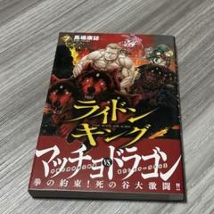 ライドンキング　7巻