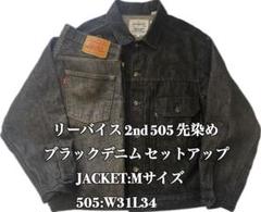 2025年最新】先染め levi's デニムジャケットの人気アイテム